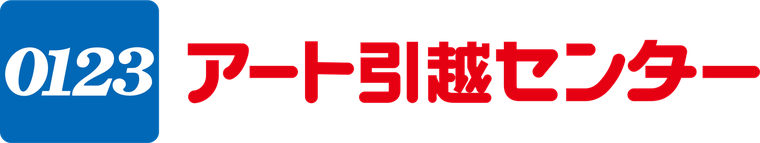 アート引越センター株式会社